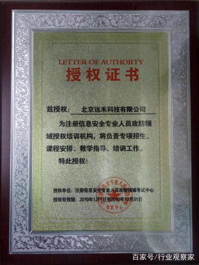 远禾科技荣获CISP攻防领域授权培训机构